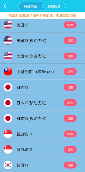 旋风加速免费两个小时 1.1.6android下载效果预览图