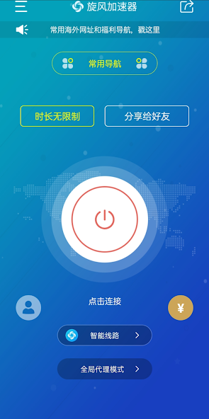 旋风加速免费两个小时 1.1.6android下载效果预览图